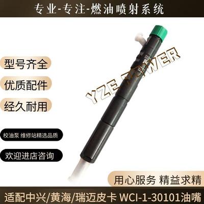 28382353喷油器总成适用于德尔福中兴/黄海/瑞迈皮卡WCI-1-30101