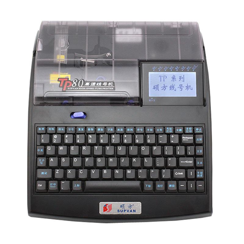 硕方线号机TP80升级款TP80A线号管打印机电脑打管机梅花管机套管