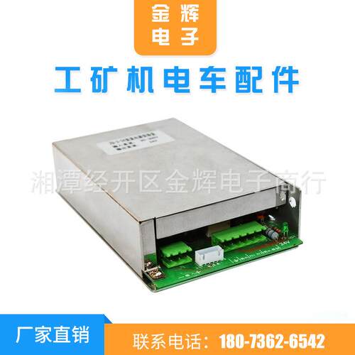 ZB-2-24直流电源变换盒控制电源盒矿用电机车配件