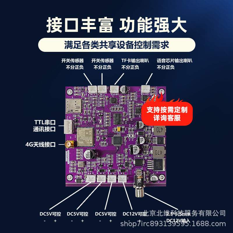 共享洗衣机4G支付控制板设备盒子4G扫码远程控电主板智能控制器