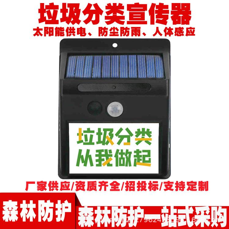 太阳能垃圾分类语音提示器红外线人体感应宣传喇叭定时进门播报器