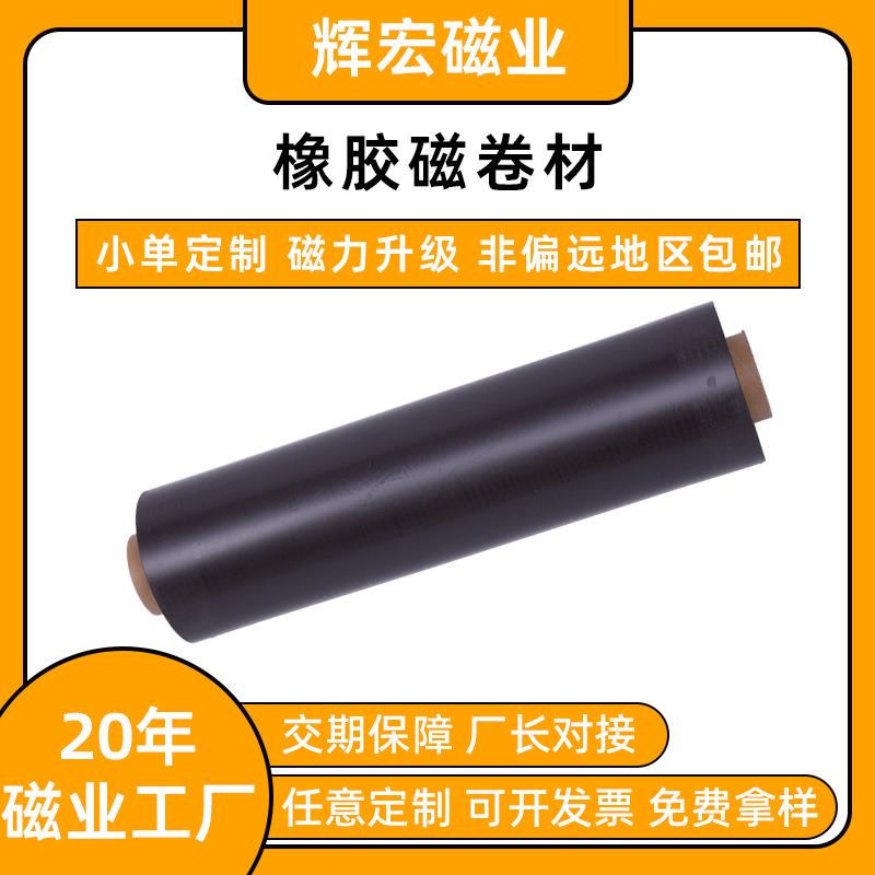 清库存600*3*5米整卷宽幅磁力贴片橡胶软磁片磁性贴吸铁广告卷磁