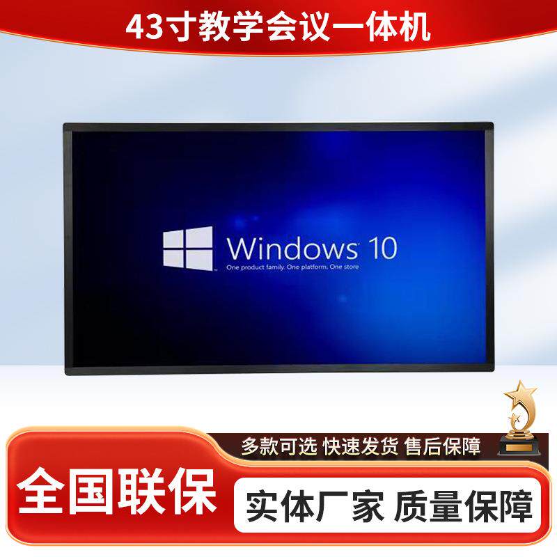 43寸触控教学一体机智能会议平板显示器壁挂式电子液晶广告机