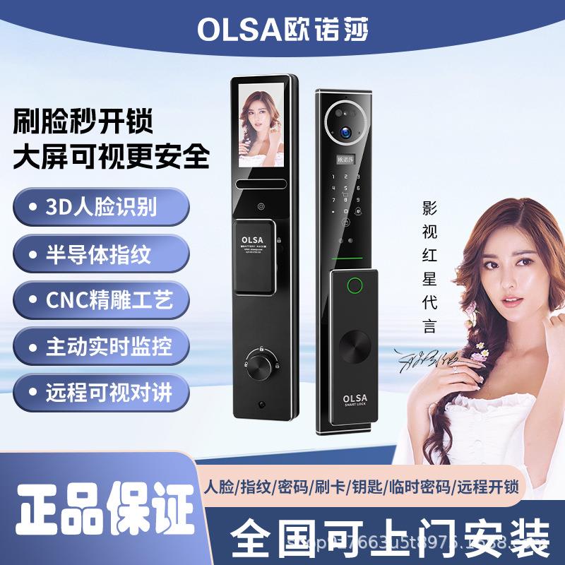 欧诺莎智能锁A6max指纹锁智能门锁入户门木门密码锁防盗门电子锁
