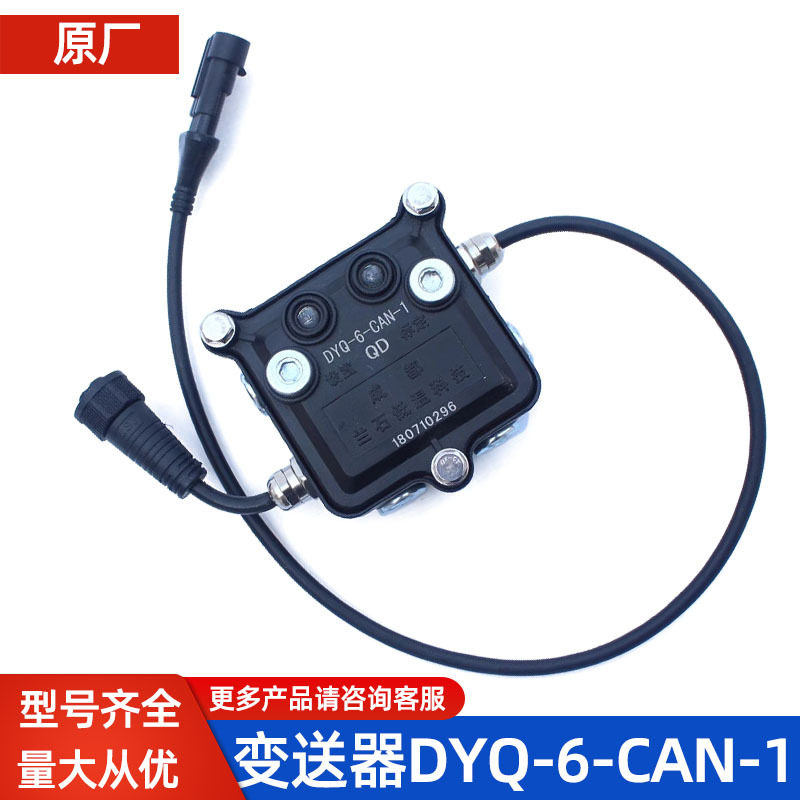 液位变送器DYQ-6-CAN-1兰石变送器气瓶配件重汽车用原厂型号齐全