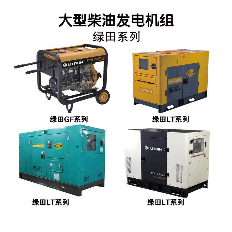 绿田柴油发电机3kw家用小型静音发电机10千瓦单相三相电启动