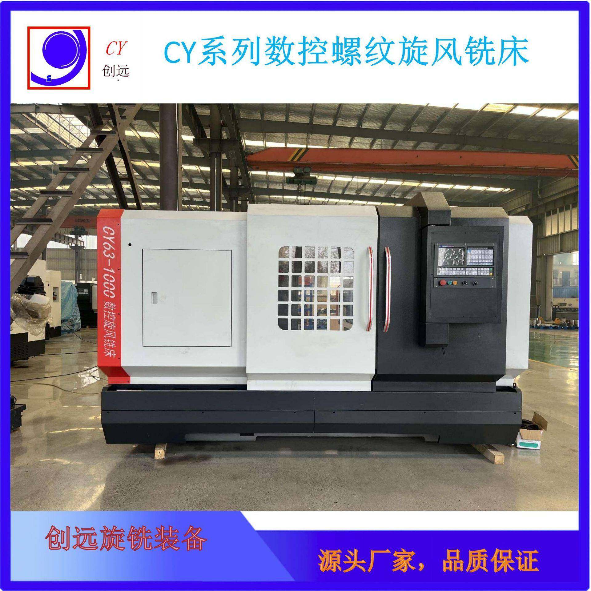 创远数控螺纹旋风铣床可加工螺纹，蜗杆，丝杆等旋风铣