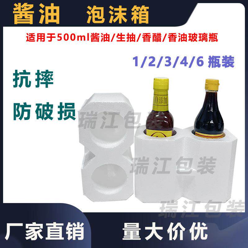 酱油醋香油500ml玻璃瓶泡沫箱1支2支4支加厚防震减压快递包装