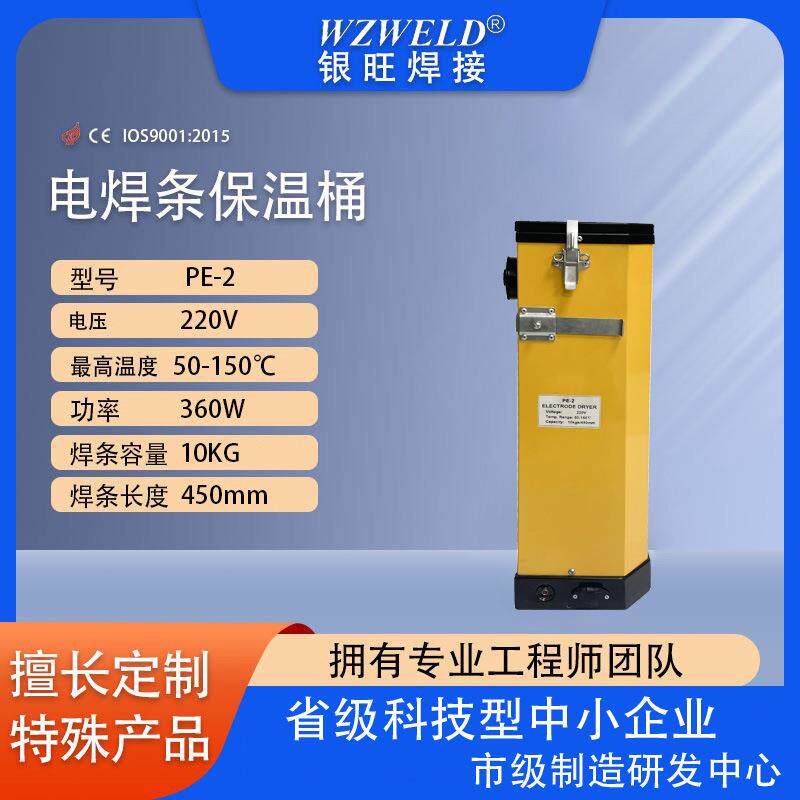 A-10STM(PE-2)电焊条保温桶220V电加热立卧两用10KG便携焊条烘干