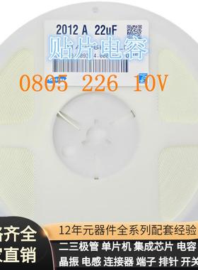 电容0805226K6.3V10V16V25V长方形X5R滤波22UF