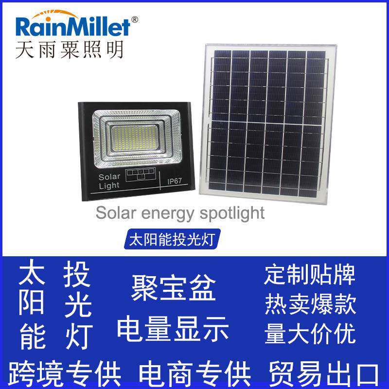 聚宝盆铝壳工程款太阳能灯投光灯户外庭院光伏道路照明灯电商