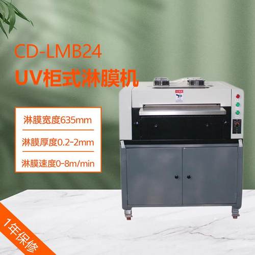 24寸柜式光面淋膜机CD-LMB24相册一体机相片照片液体相册覆膜机