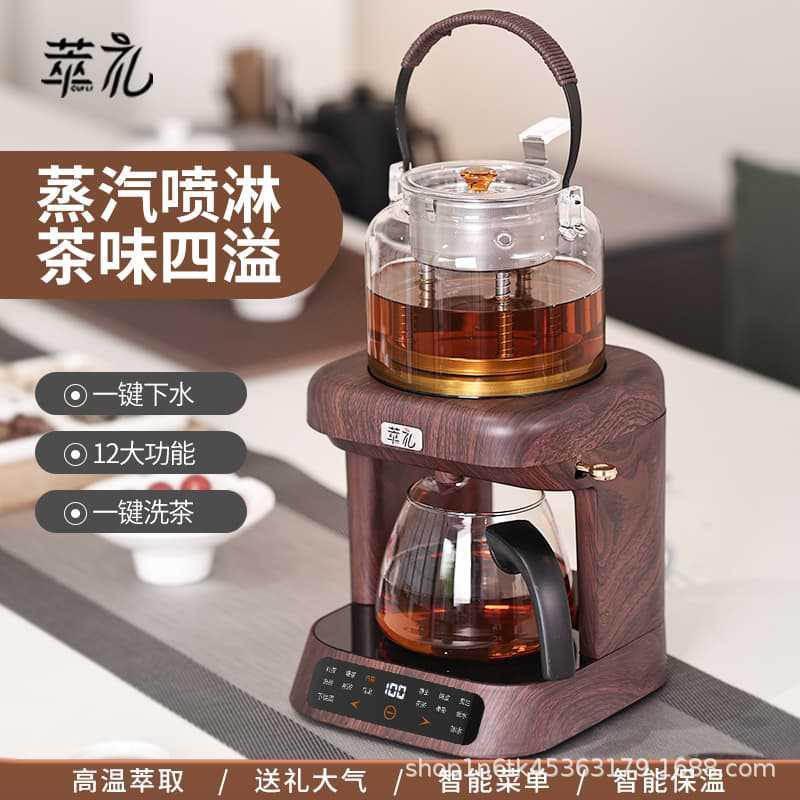 萃礼萃茶机煮茶器家用蒸汽喷淋萃取养生壶茶具烧水壶自动上水