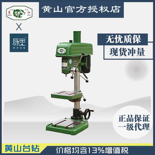 /含税13%/黄山台钻Z4006Z4112Z4116Z4019工业台钻【杭州脉思