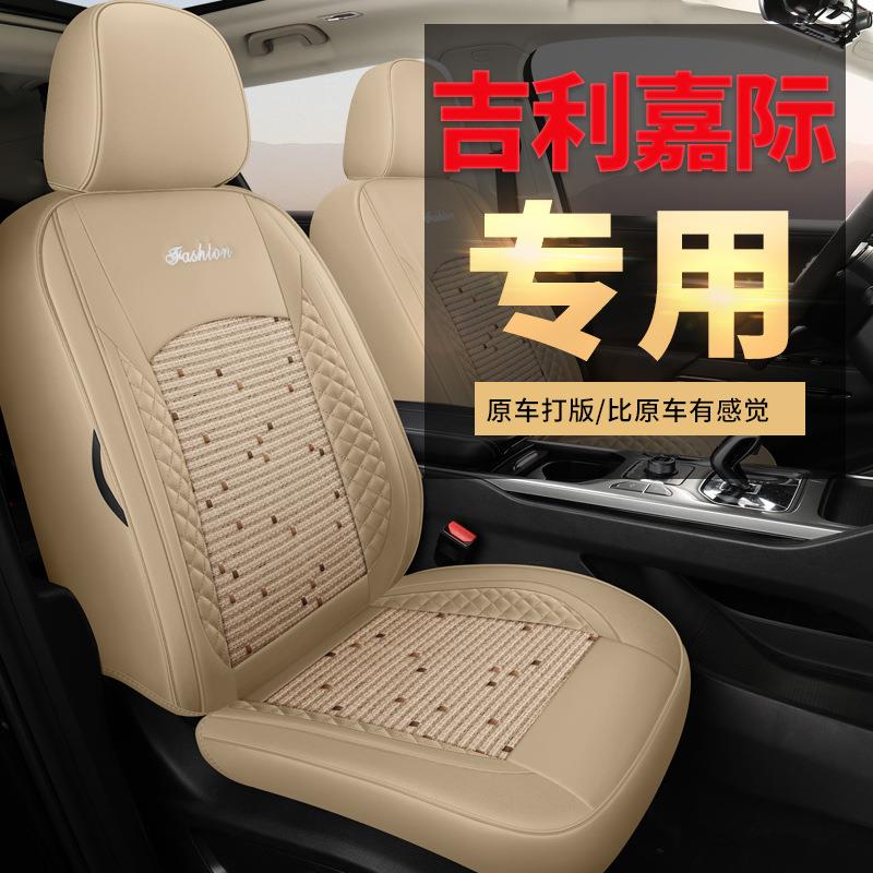 2022年新款全包皮冰丝吉利嘉际七座汽车坐垫7座四季专车专用座套