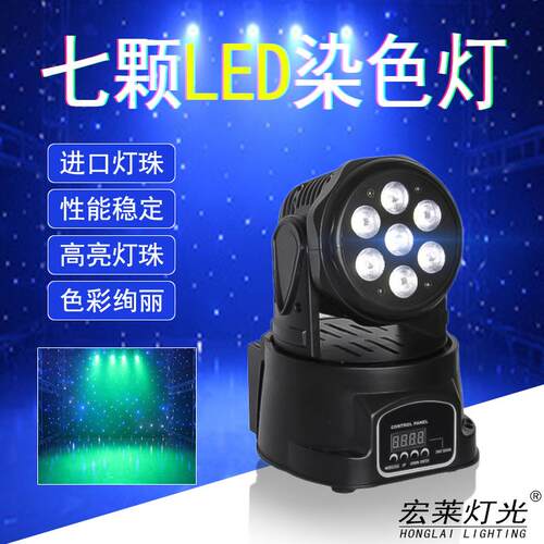 7颗染色摇头灯全彩帕灯10W七彩灯旋转LED舞台灯光KTV酒吧婚庆灯