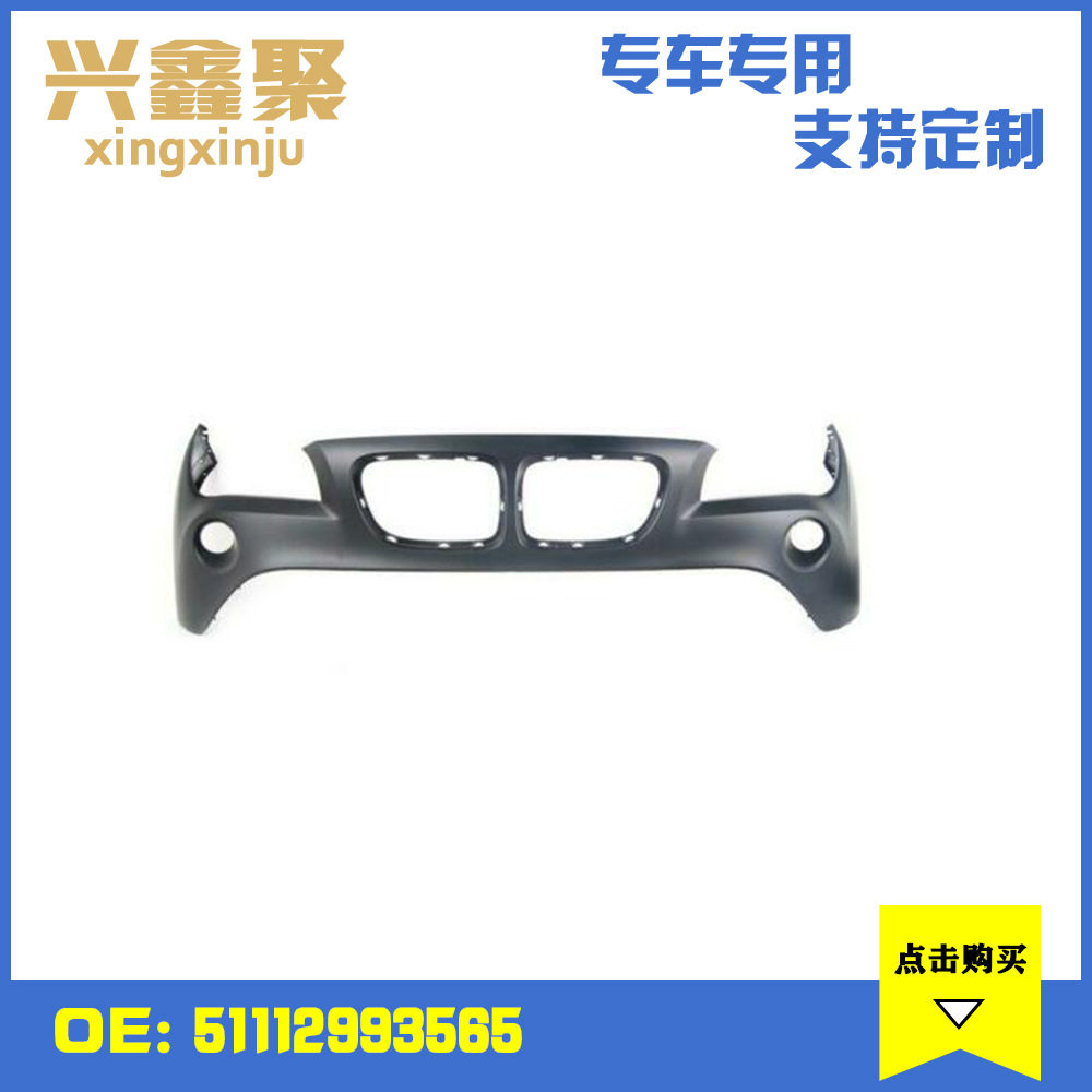 适用于宝马E84X1汽车保险杠上段防撞前杠护杠大包围51112993565