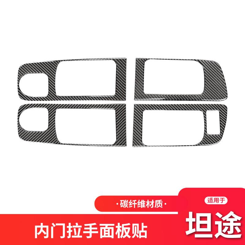 适用于丰田10-20款坦途内饰改装件碳纤维车门拉手面板装饰贴