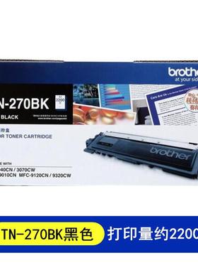 兄弟TN-270BK黑色墨粉盒MFC-9120CN9320CWHL3040CN270硒鼓四色