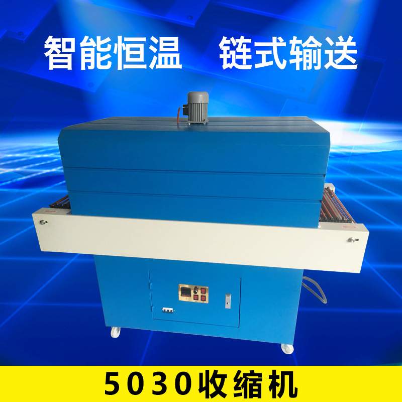 首向机械5030收缩机 纸盒外包装热收缩机 PVC薄膜塑封热合包装机