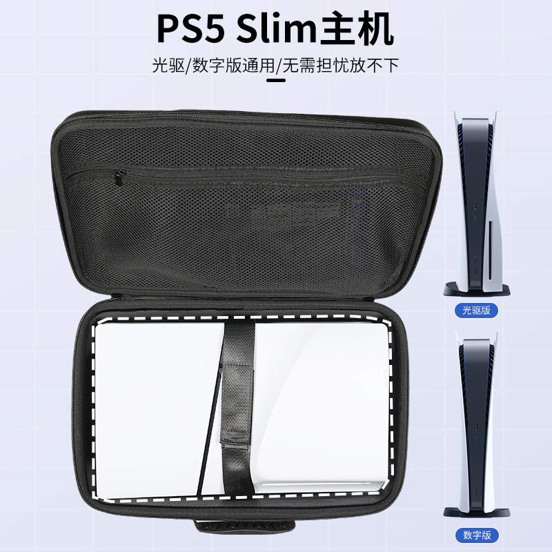 IINE良值PS5 Slim主机数字版/光驱版通用综合手提保护收纳包L956