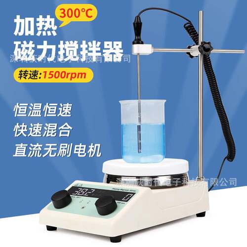 欧规实验室用品加热磁力搅拌器300℃高温搅拌机恒温恒速磁力搅拌