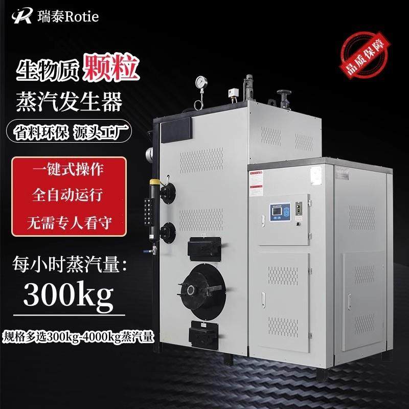 生物质颗粒蒸汽发生器300KG-4000KG蒸汽量工业生物质锅炉直销