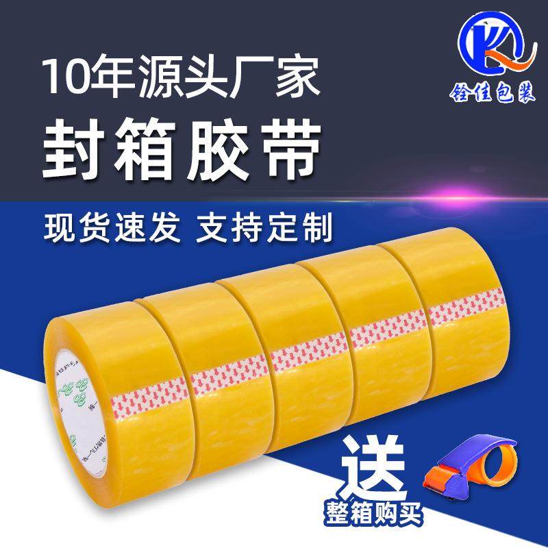 透明胶带快递打包封箱胶纸黄色胶布物流包装大卷胶带整箱,工业油品/胶粘/化学/实验室用品,其他实验室设备,淘宝优惠券,粉丝福利购,淘宝优惠卷