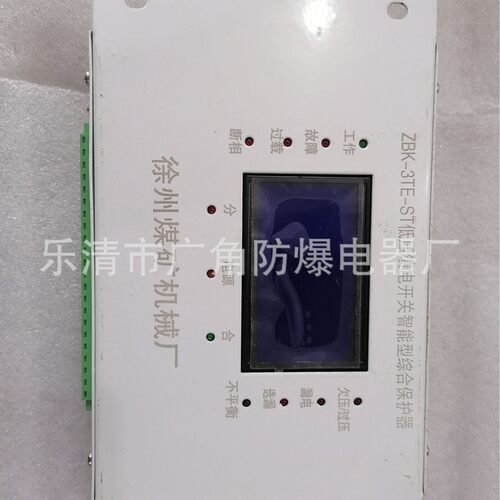 ZBK-3TE-ST低压馈电开关智能型综合保护器