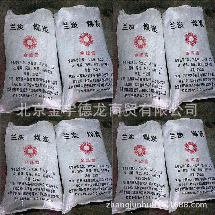 鄂尔多斯兰炭神木兰炭兰炭袋装兰炭