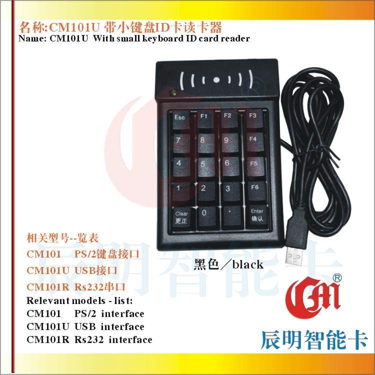 辰明智能卡CMD101UID卡查询机USB接口带小键盘读卡器门禁读卡器
