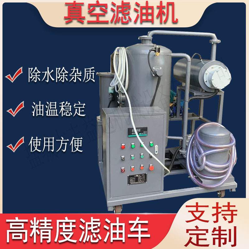 LUC系列滤油车LUC40 100工业用油过滤设备支持做