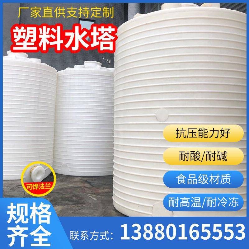 塑料水塔水桶10吨15吨大型PE加厚圆桶储水罐耐高温减水剂立式水箱