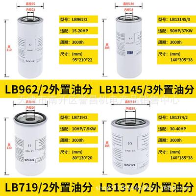 空压机外置油分LB940LB962/2LB11102/2LB13145/3LB719LB1374