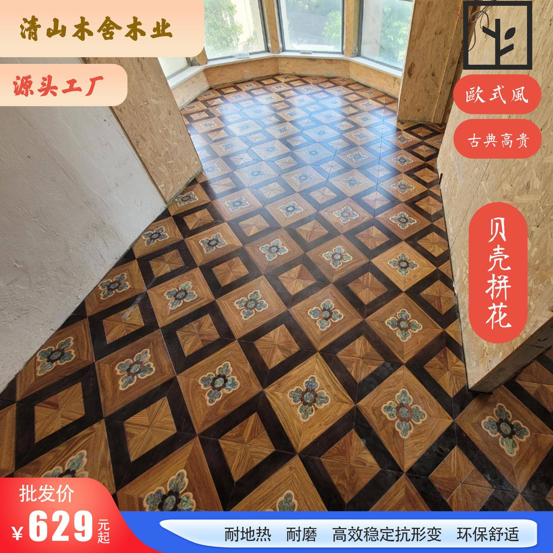 亚花梨酸枝方形彩色贝壳多层实木复合拼花地板家用地暖环保E0客厅