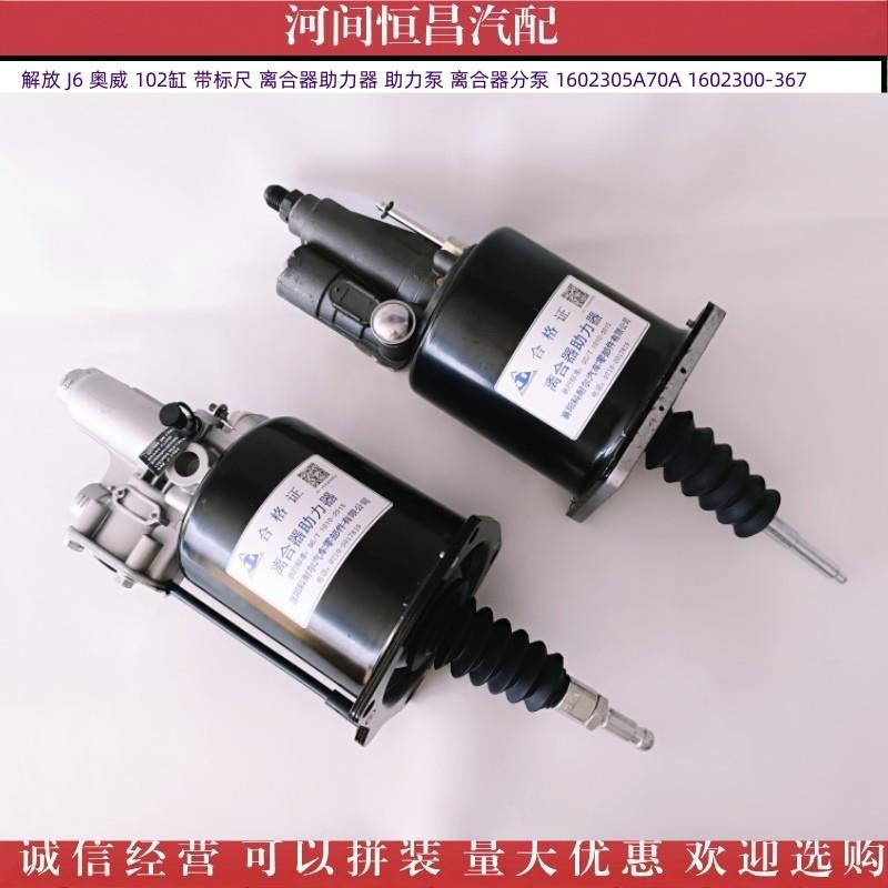 解放J6奥威102缸带标尺离合器助力器助力泵离合器分泵