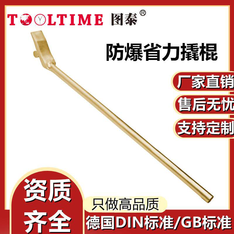 TOOLTIME图泰防爆省力撬棍铝青铜无火花高硬度起钉器翘棍撬胎棒