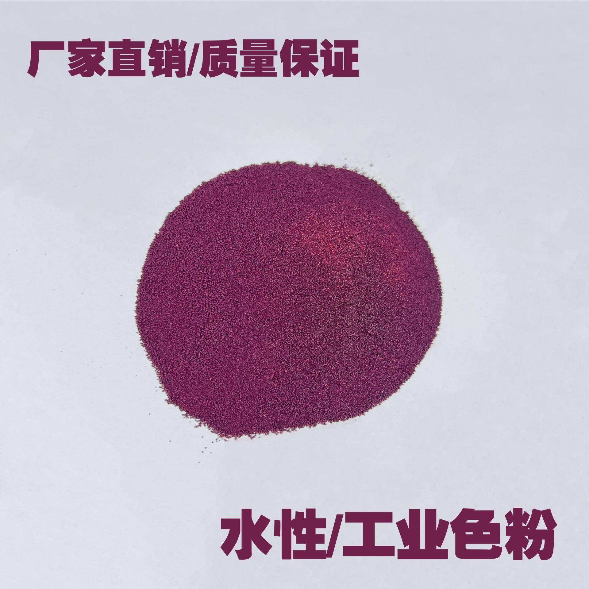 坚士染料中性分散水溶色粉水性粉颜料中性分散染料大红粉500克