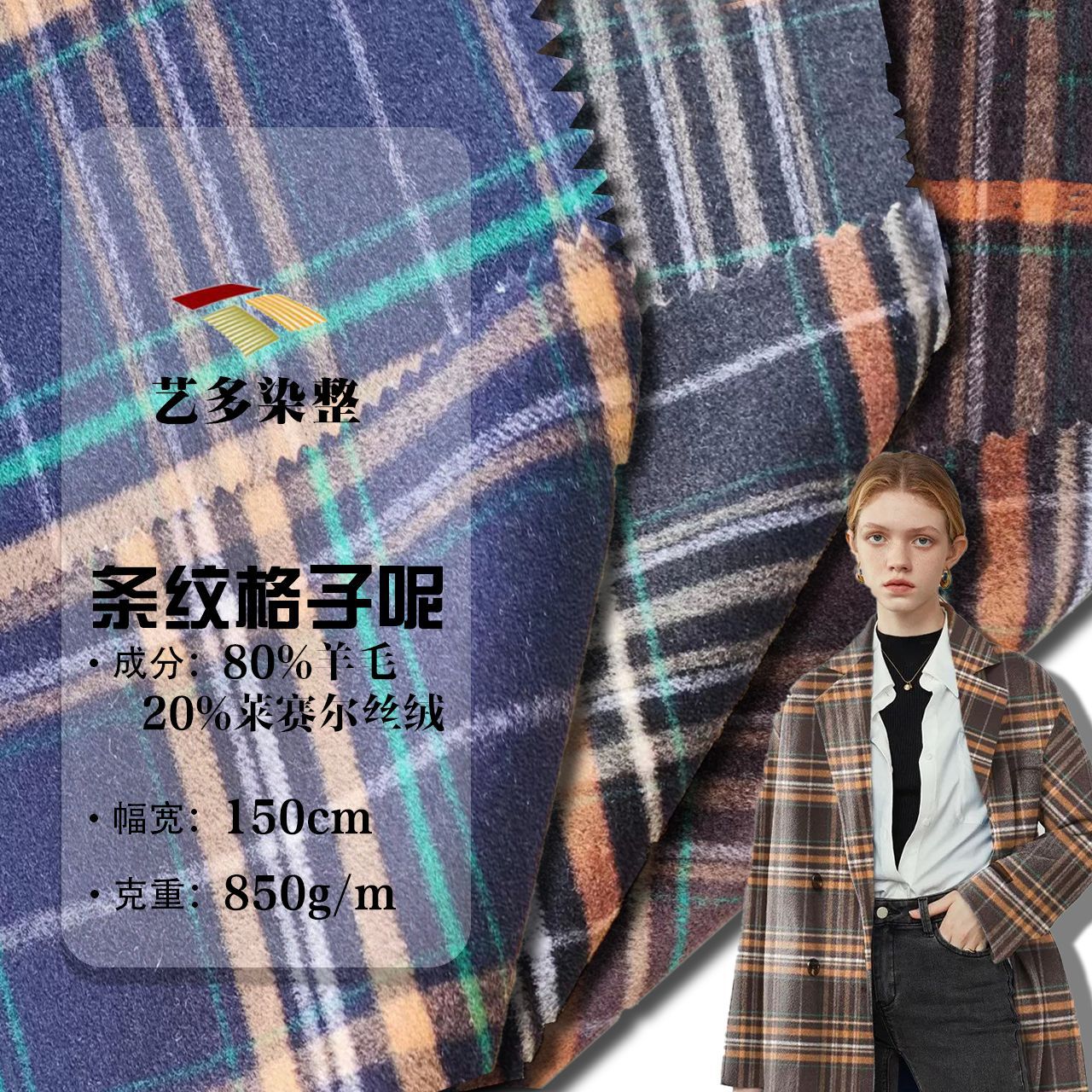 复古条纹格子毛呢面料80羊毛天丝混纺双面羊绒面料秋冬粗纺大衣呢