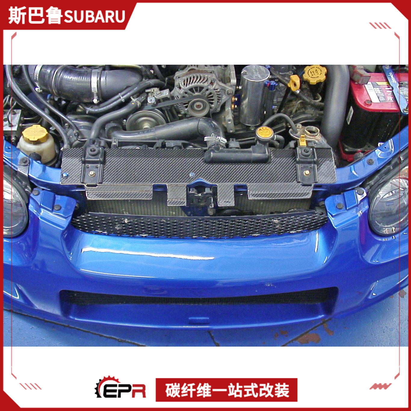 适用斯巴鲁9代翼豹Impreza STI GDB碳纤维改装件 水箱挡片 隔热板