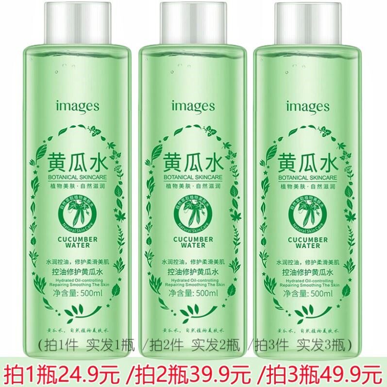 黄瓜水 补水保湿正品小黄瓜爽肤水喷雾大瓶500ml清爽收缩毛孔男女