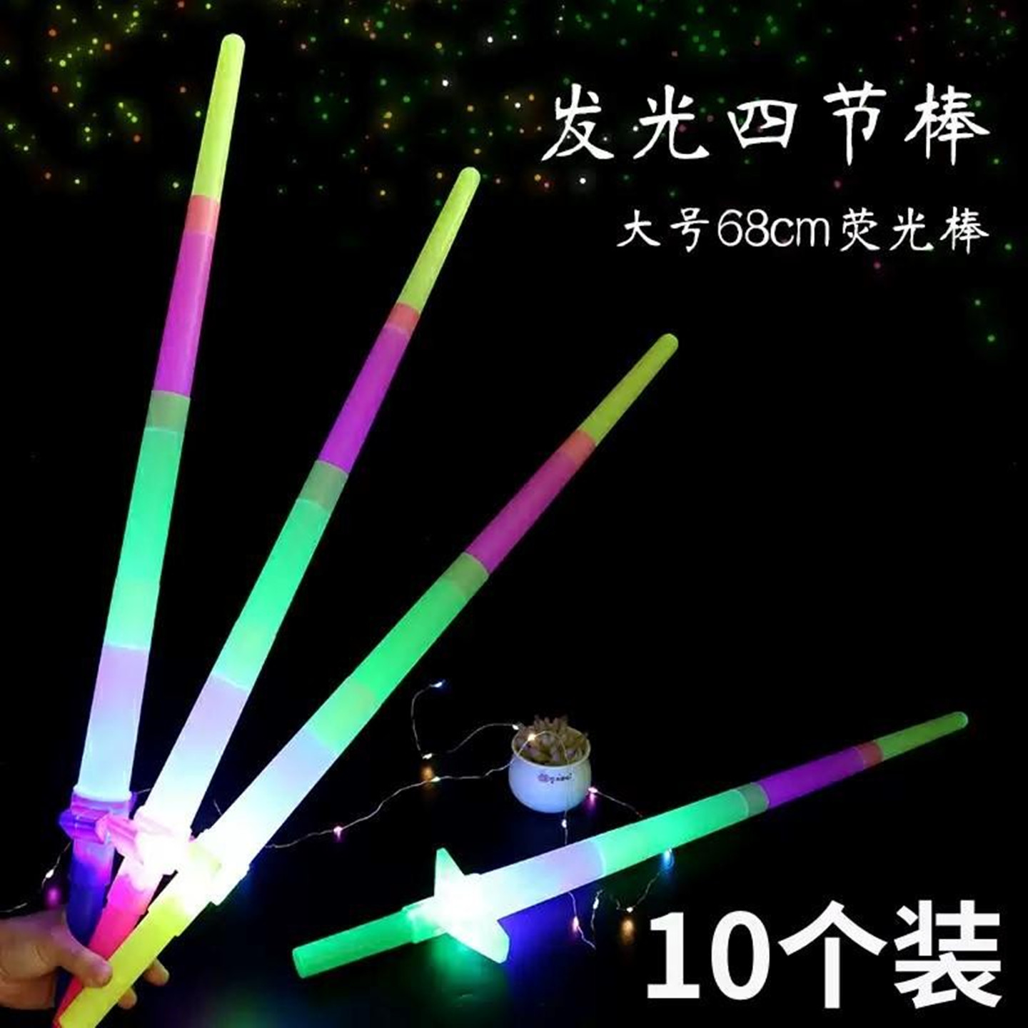 大号四节发光棒 演唱会荧光棒 儿童玩具剑可伸缩彩虹棒应援灯光棒