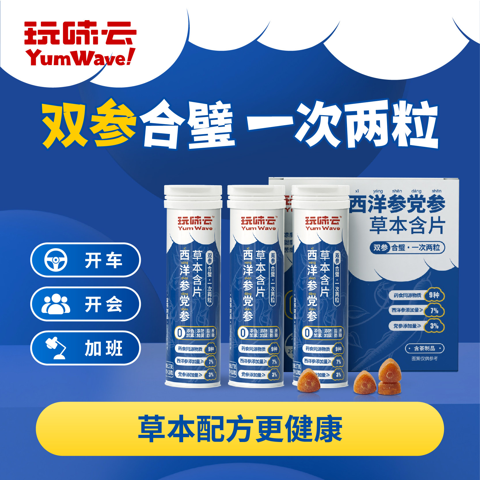 西洋参党参草本含片清新口气植物萃取0脂肪0色素