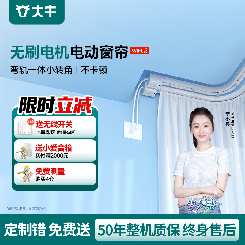 大牛超薄智能窗帘类目增速第一！