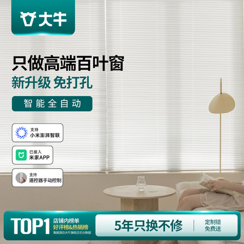大牛智能全自动隐孔铝百叶窗帘免打孔遥控卫生间飘窗电动升降卷帘