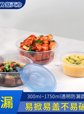 OTOR/新天力一次性打包碗带盖透明圆PP塑料碗打包外卖饭盒碗