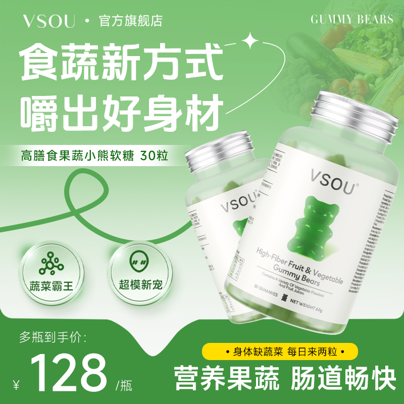 果蔬小熊软糖高膳食纤维饱腹白芸豆维生素消化解馋零食官方旗舰店
