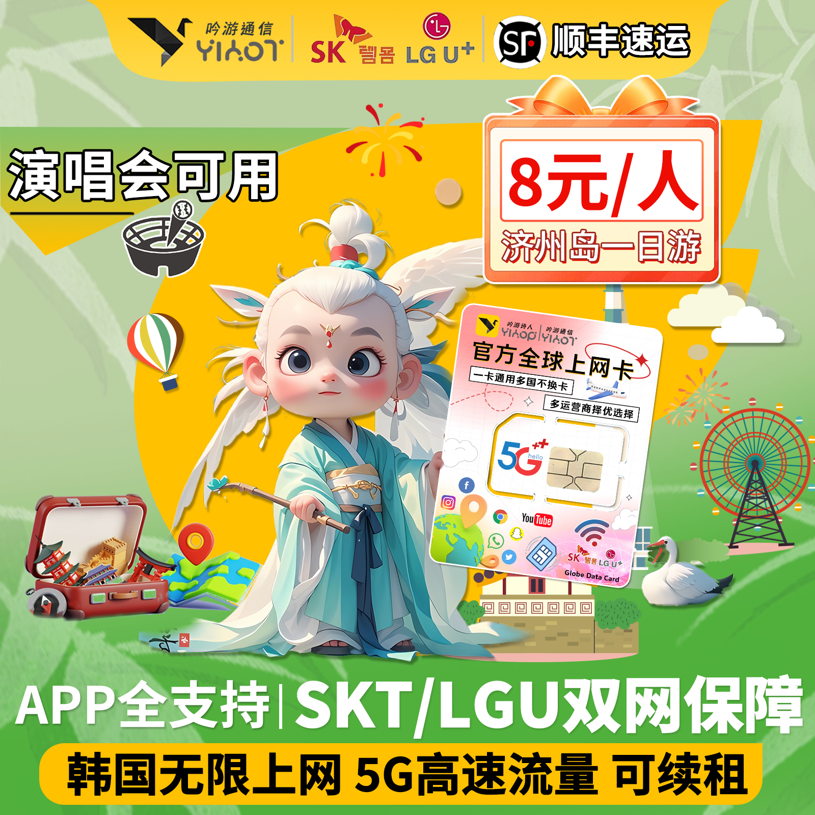 韩国电话卡5G流量卡