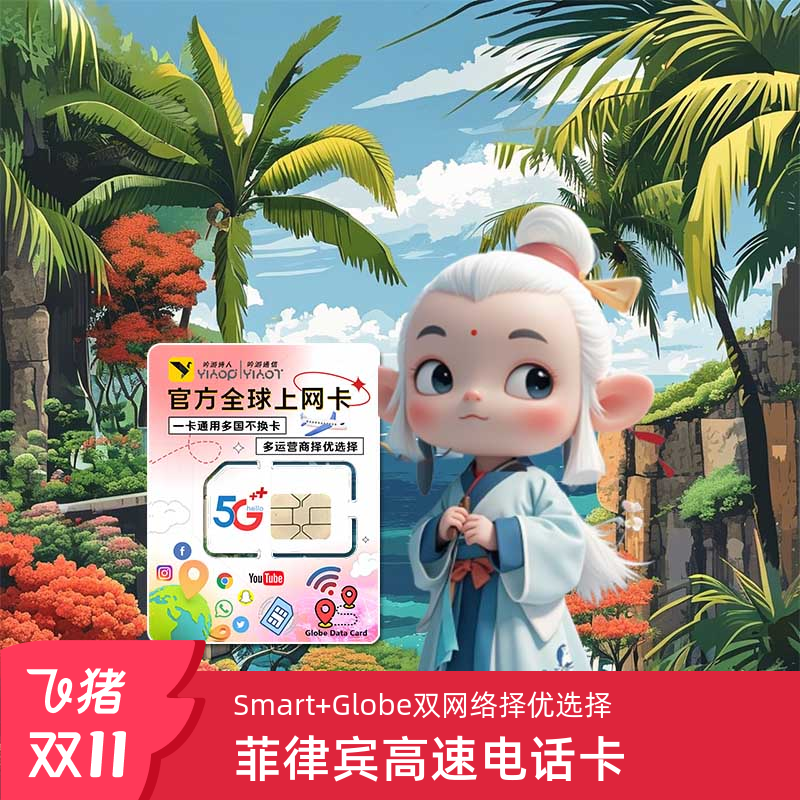 菲律宾电话卡
