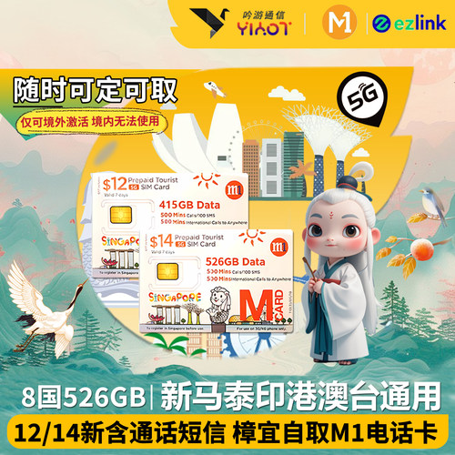 新加坡电话卡